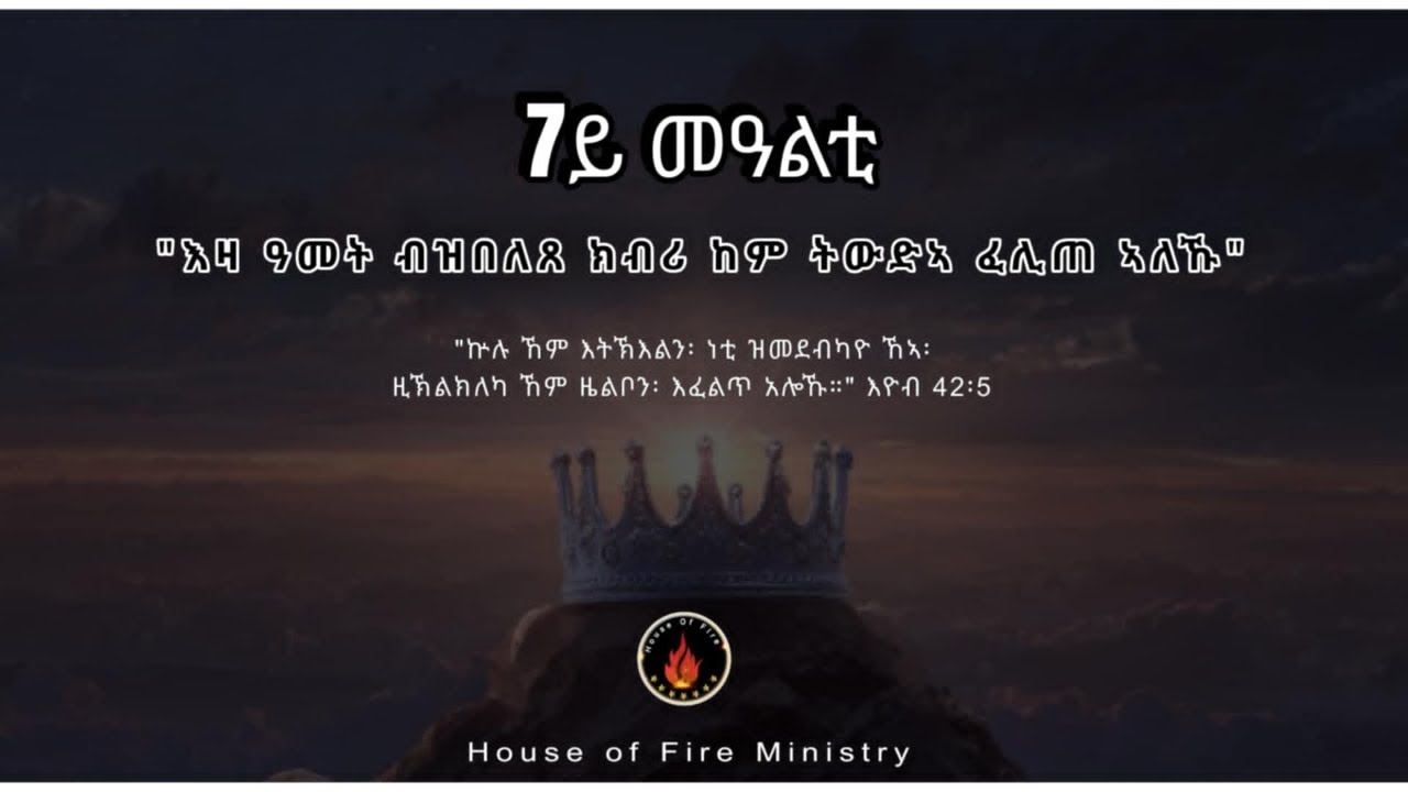እዛ ዓመት ዓመተ ክብረትካ እያ።