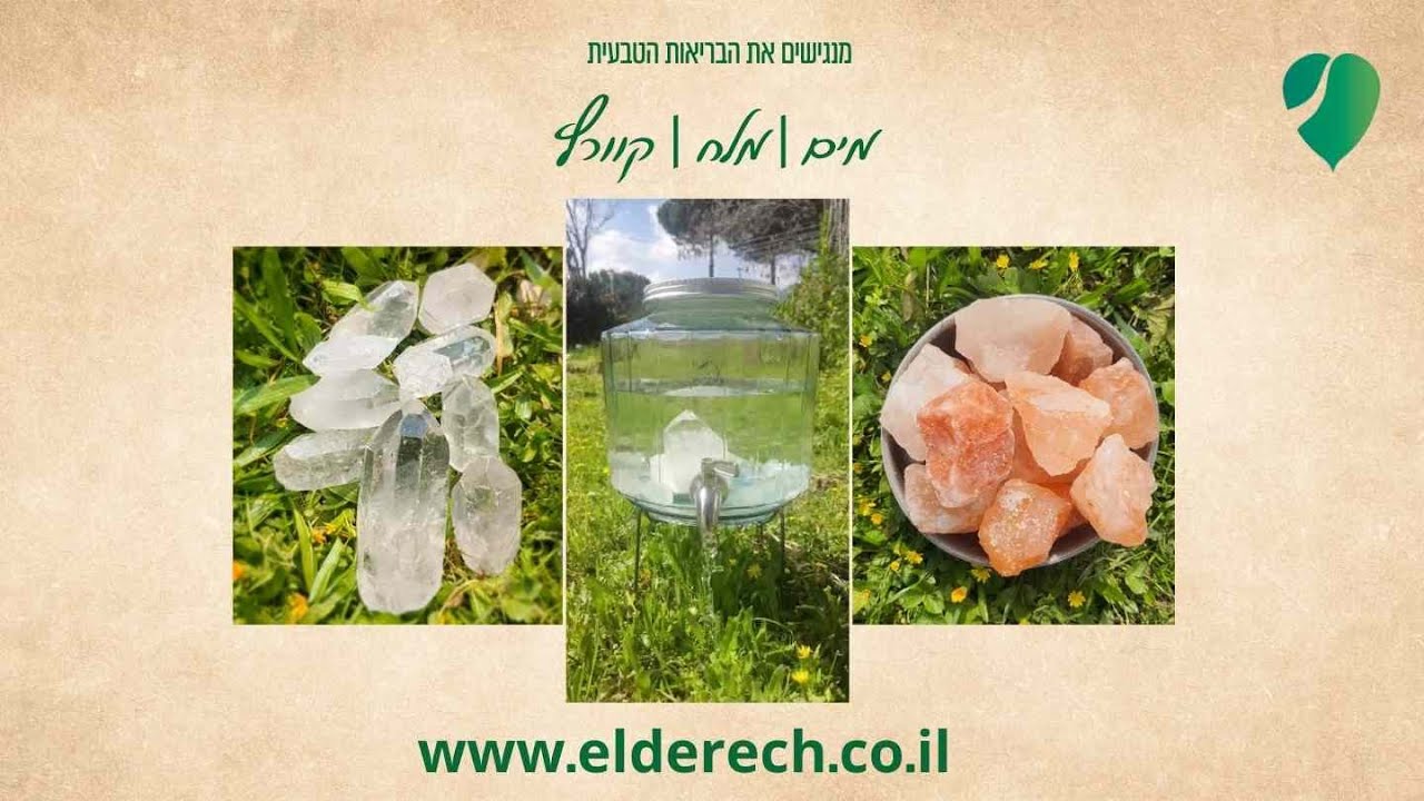 מים, מלח וקוורץ. ככה תעשו את זה! הדרך הפשוטה להפוך את המים שלכם לטהורים וחיים.
