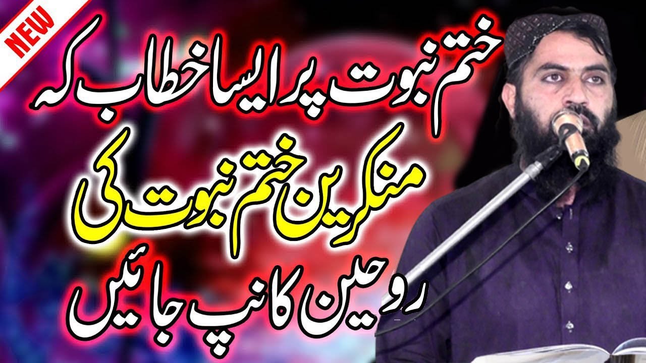 Khatm-e-Nabuwwat Bayan By Qari Haroon Yasir Bahgvi Sb 06-09-2024