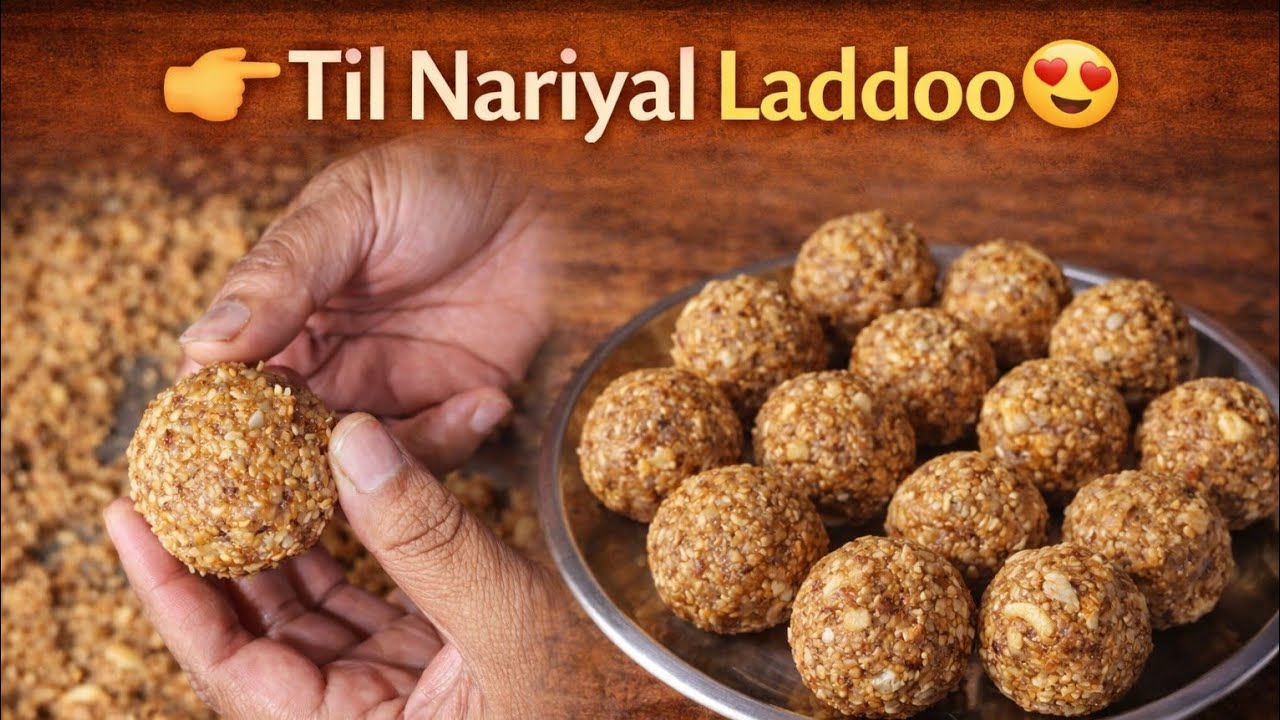 मकर संक्रांति स्पेशल तिल नारियल के लड्डू 😍 | मुंह में घुल जाने वाले | 10 मिनट में तैयार