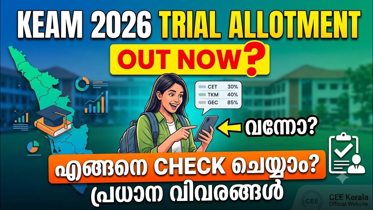 📌KEAM 2026 Trial allotment വന്നോ??🤔how to check ✅ #keam#2026#trial#allotment#subscribe 