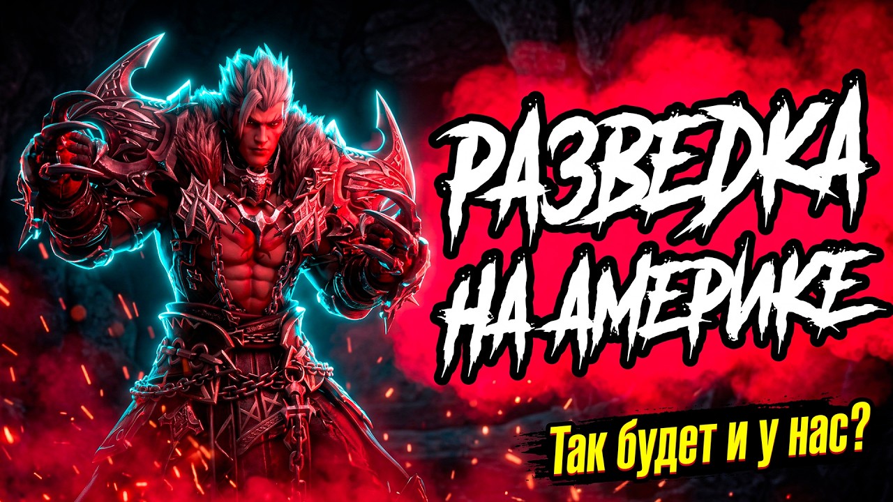 Проверено на Америке: как грамотно начать на новом сервере Lineage 2 Main?