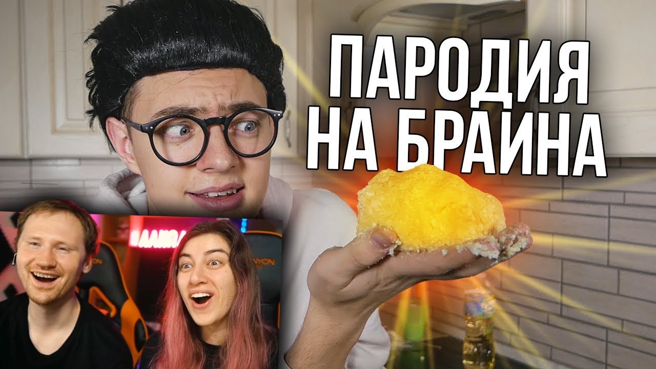 ПАРОДИЯ на БРАЙН МАПСА (TheBrianMaps) | РЕАКЦИЯ на CHENSKY (Ченский)