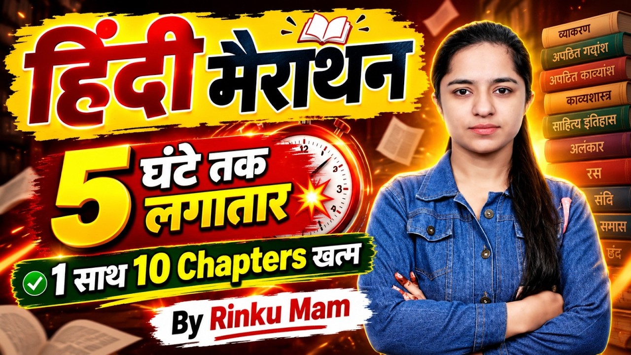 Group D Hindi महा Marathon | 5 घंटे में 10 Chapters Complete | Group D Hindi Preparation 2026