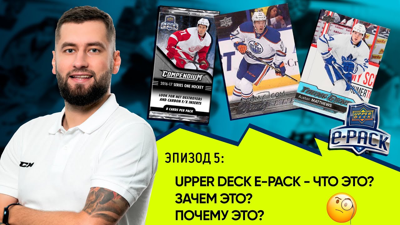 Карты, брейки, два хита. Ep5. Upper Deck E-pack - что это? Зачем это? Почему это?