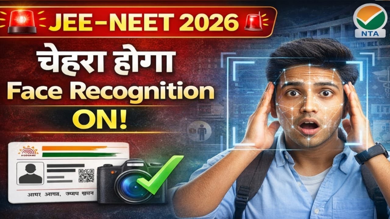 🚨JEE&ndash;NEET 2026 में Face Recognition! Live Photo नहीं ली तो Form Reject 😱