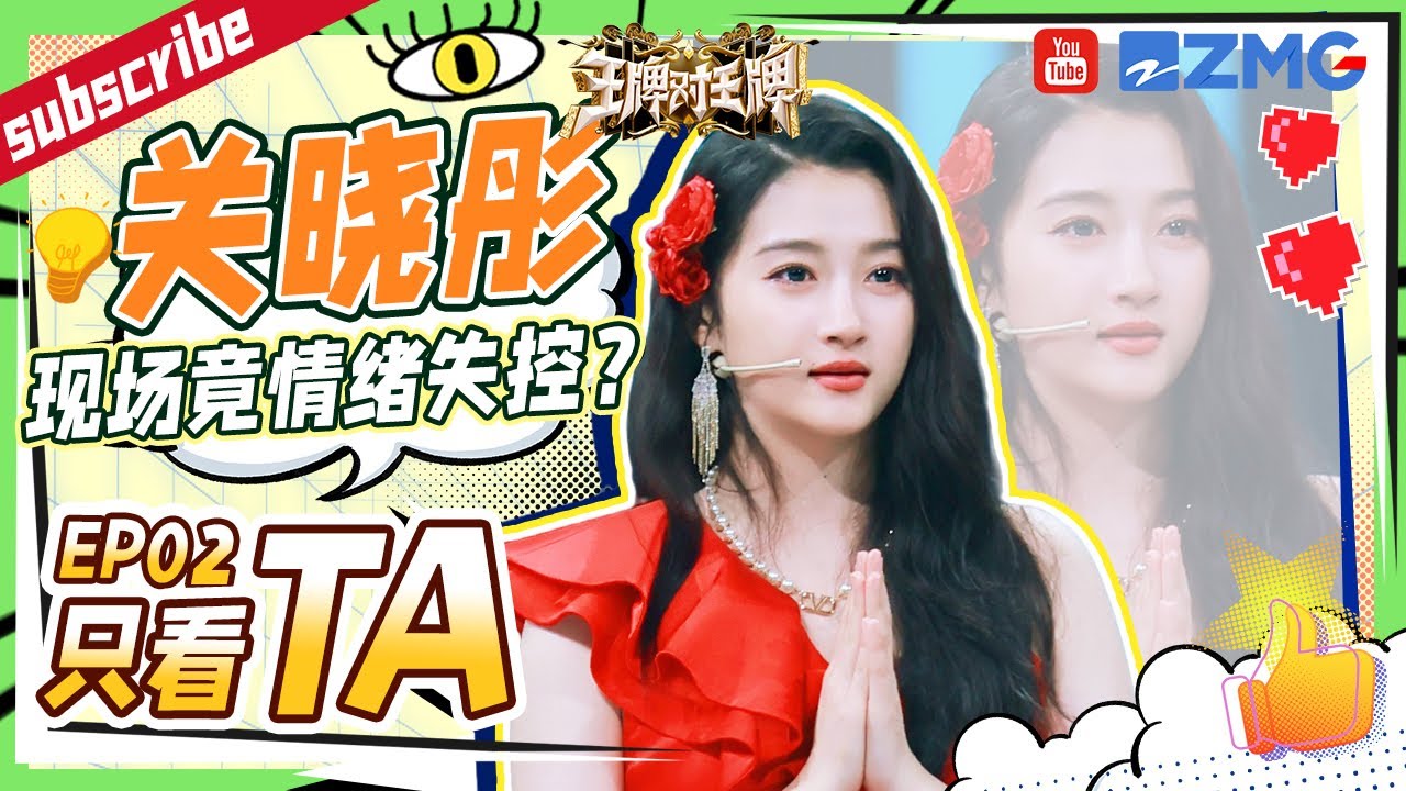 【只看TA】惊喜生日会！#关晓彤 生日竟现场落泪？#沈腾 送礼物这块成功拿捏“投其所好”！主打一个让晓彤无时无刻处在“微醺”状态~  2023 精选特辑  #王牌对王牌8