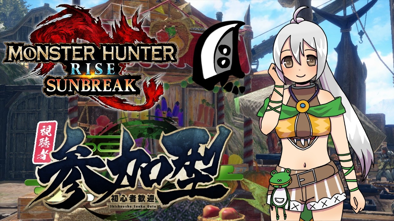 【MHRS】初見さんも常連さんも！参加型まったり配信＃733【モンハンライズサンブレイク】【VTuber】