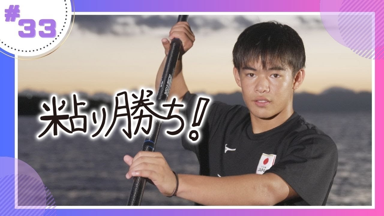 【カヌースプリント】カヌーU16日本代表に選出される期待の選手 指導者でもある父と共に世界の舞台を目指す！｜水俣高校・大澤 風季選手【オリンピック種目】
