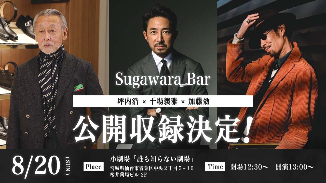Sugawara Bar in 仙台 