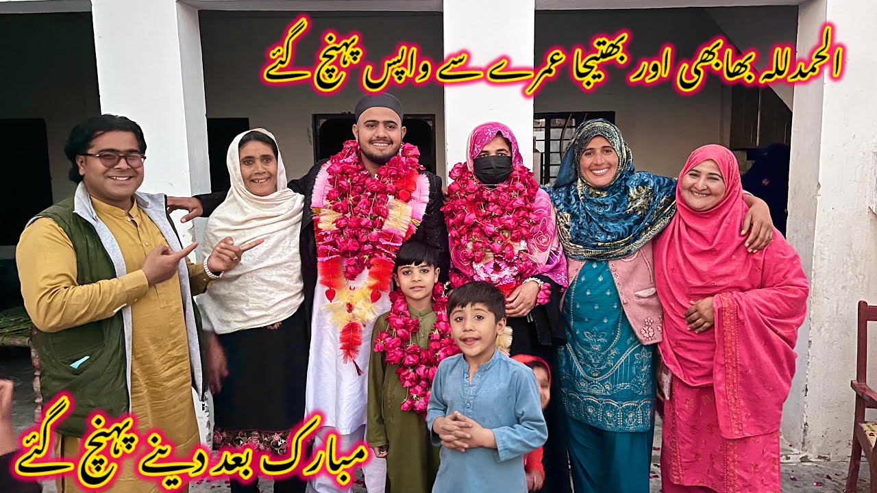 Alhamdulillah bhabhi or bhateja umry sy wapas pohunch gye mubarak bad deny pohunch gye 🥰