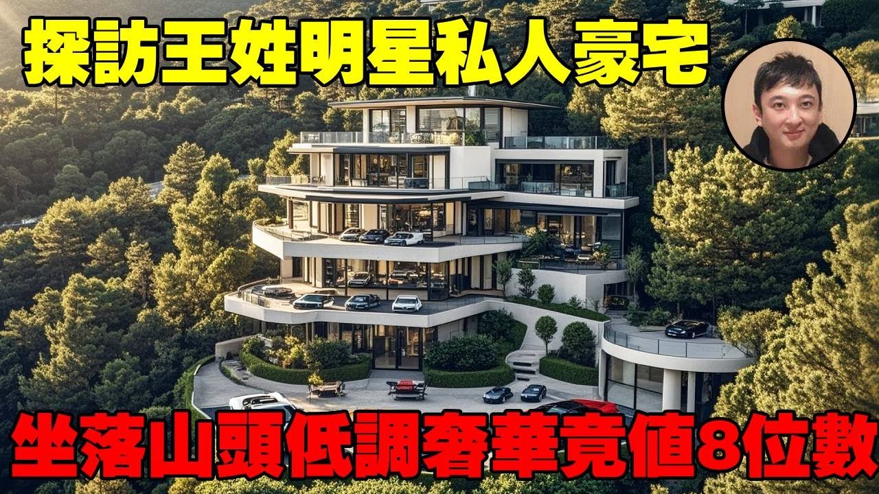 探访山顶上的亿万豪宅丨王姓明星私人豪宅丨吃了闭门羹鸟语花香奢侈设计丨这片山顶花园竟值8位数丨Villas in rural China【快意村夫】