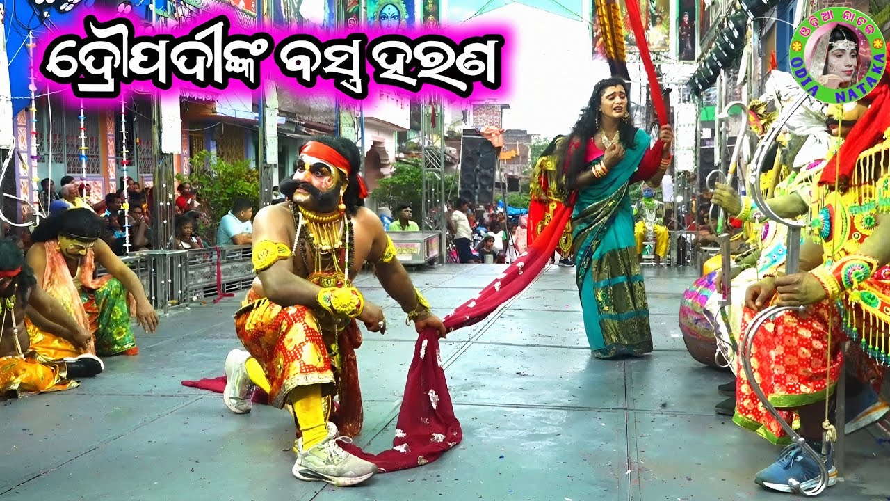 ଦ୍ରୌପଦୀଙ୍କ ବସ୍ତ୍ର ହରଣ / Polasara Mahabharat / Gopal Master Mahabharata / Odia Mahabharata Nataka 