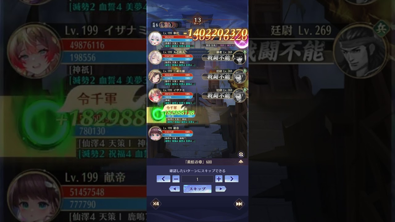【放置少女】時海反響 600ステージ 曹操 イザナミ 太乙