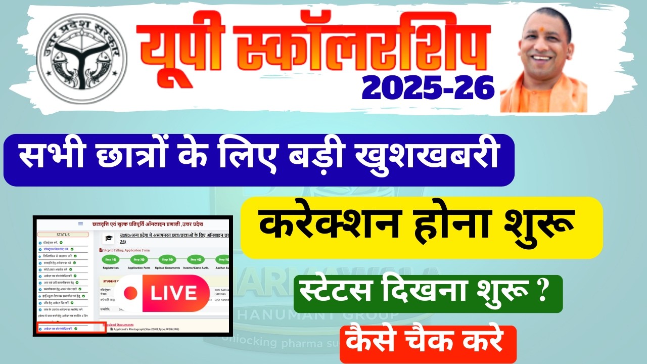 UP Scholarship Correction Kaise Kare 2025-26 | UP Scholarship Status Update | Latest News Update