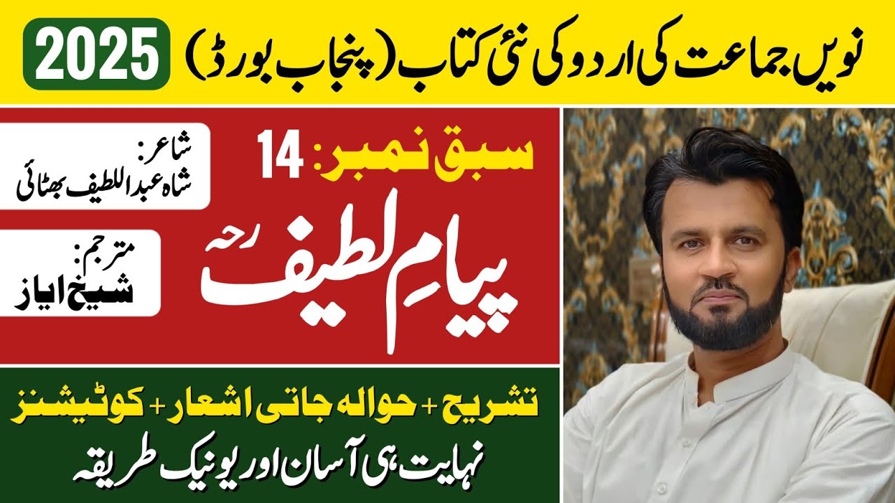 payam e Lateef tashreeh in urdu (پیام لطیف)payam e lateef tashreeh in urdu class 9|ch14 urdu class 9