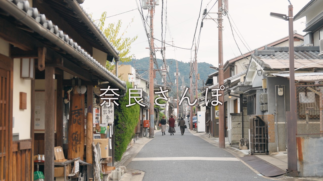 奈良さんぽ