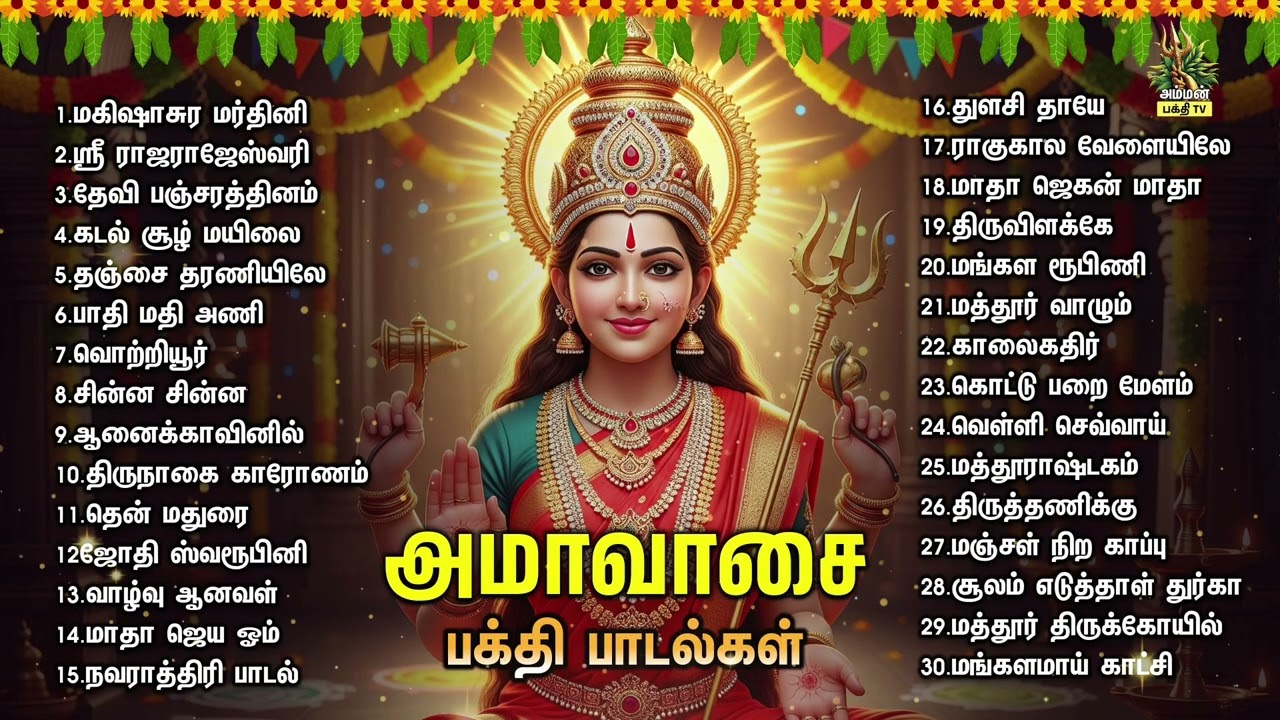 Amavasai Special Non Stop Amman Bakthi Padalgal | Mahishasura Mardhini And Vazhvu Aanaval | 2hrs