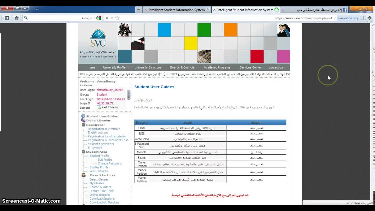 طريقة حضور المحاضرات أون لاين+أوفلاين الجامعة الافتراضية السورية