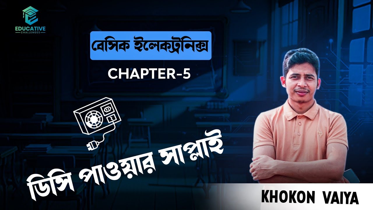 DC Power Supply | Basic Electronics | Chapter 5 | Diploma 2022 | Rectifier in Bangla.