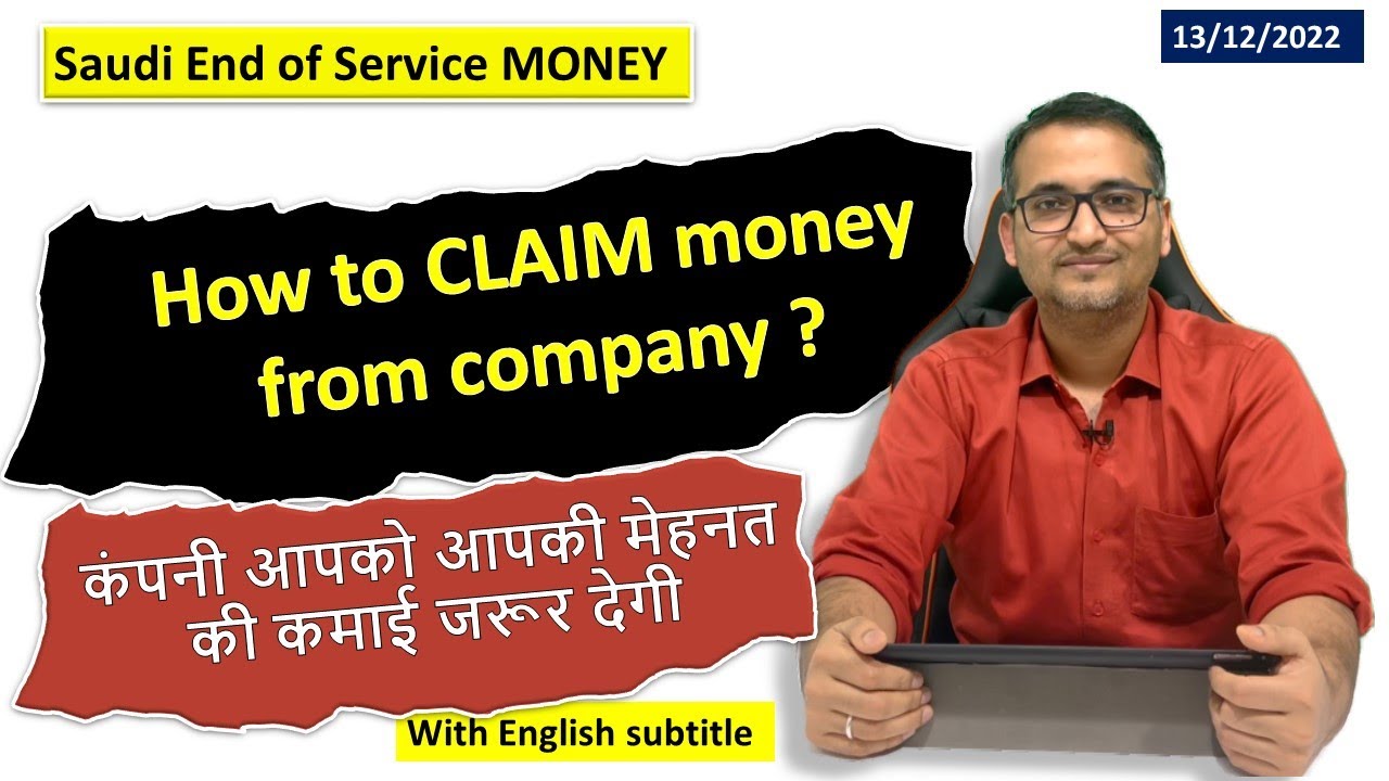 How to claim end of service benefit from company कंपनी आपको आपकी मेहनत की कमाई जरूर देगी watch this