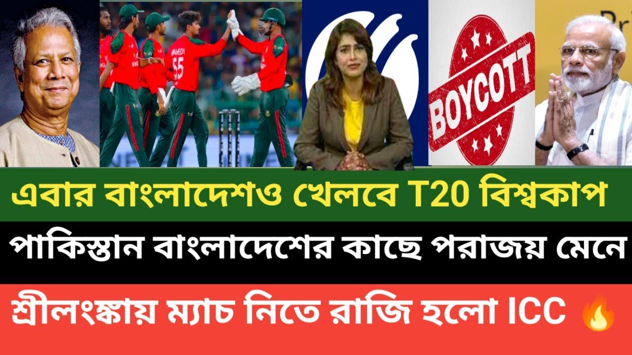 আলহামদুলিল্লাহ! বাংলাদেশও এবার T20 বিশ্বকাপ খেলবে! পাকিস্তান বাংলাদেশকে সাহায্য করলো 💪