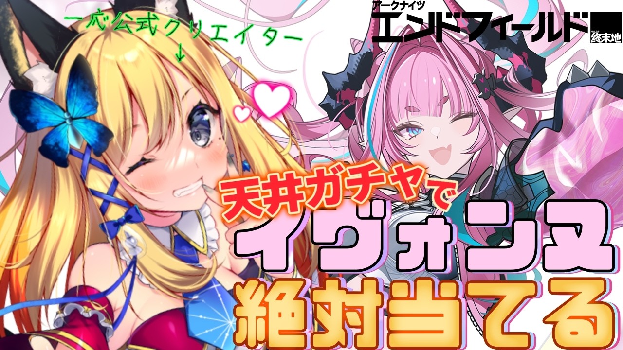 【アークナイツ：エンドフィールド/ArknightsEndfield  #17】神回！ガチャ配信で当てすぎてご、め、ん❤【Vtuber 彩色いぶき】