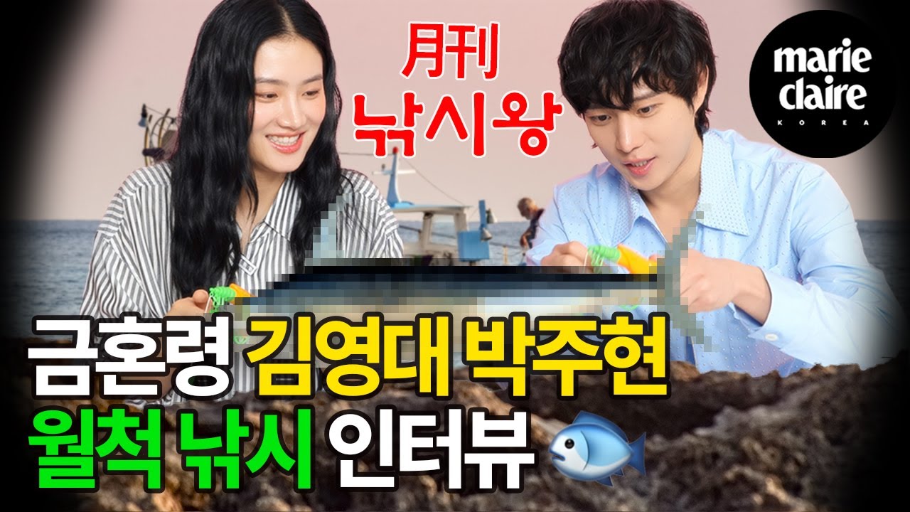🚨오은영 선생님 연락 주세요🚨 화목한 금혼령 현장에 금쪽이의 등장이란?! 🐟월간 낚시왕 ep.2 김영대 박주현🐟 (Eng sub)