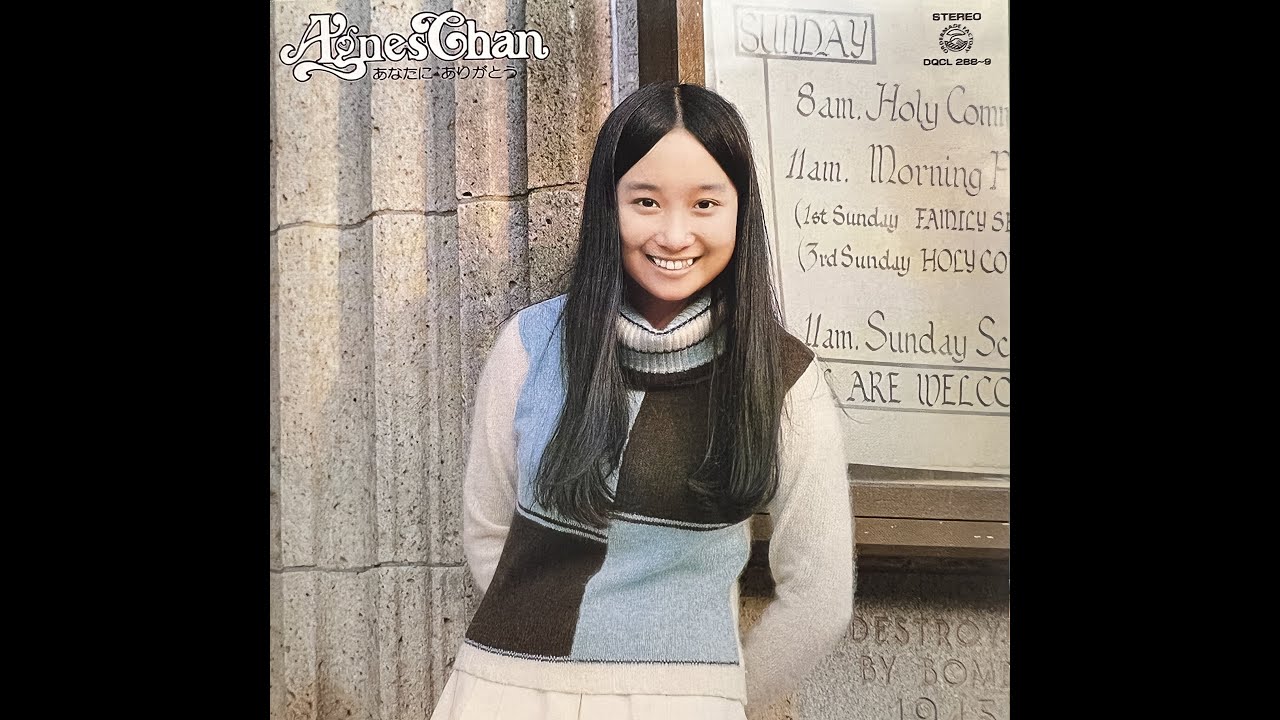 四つ葉のクローバー (Reissued) / アグネス・チャン (Agnes Chan/陳美齡)