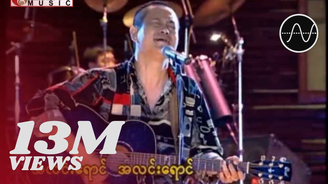 လေးဖြူ - အလင်းရောင် ( Lay Phyu )