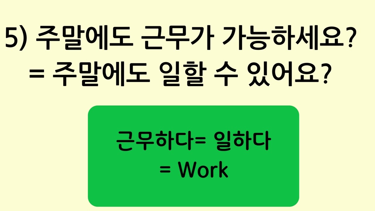 5) Korean Podcast for intermediate : 아르바이트 면접 연습 [ Part-time job interview practice]