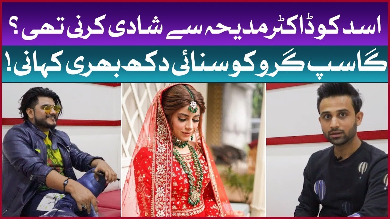 Asad Ray Wanted To Marry Dr Madiha? | Asad Ray With Gossip Guru | Gossip Guru Vlogs