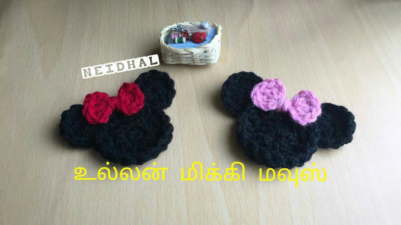 உல்லன் மிக்கி மவுஸ் - Simple Crochet Mickey Mouse Applique Tutorial in Tamil