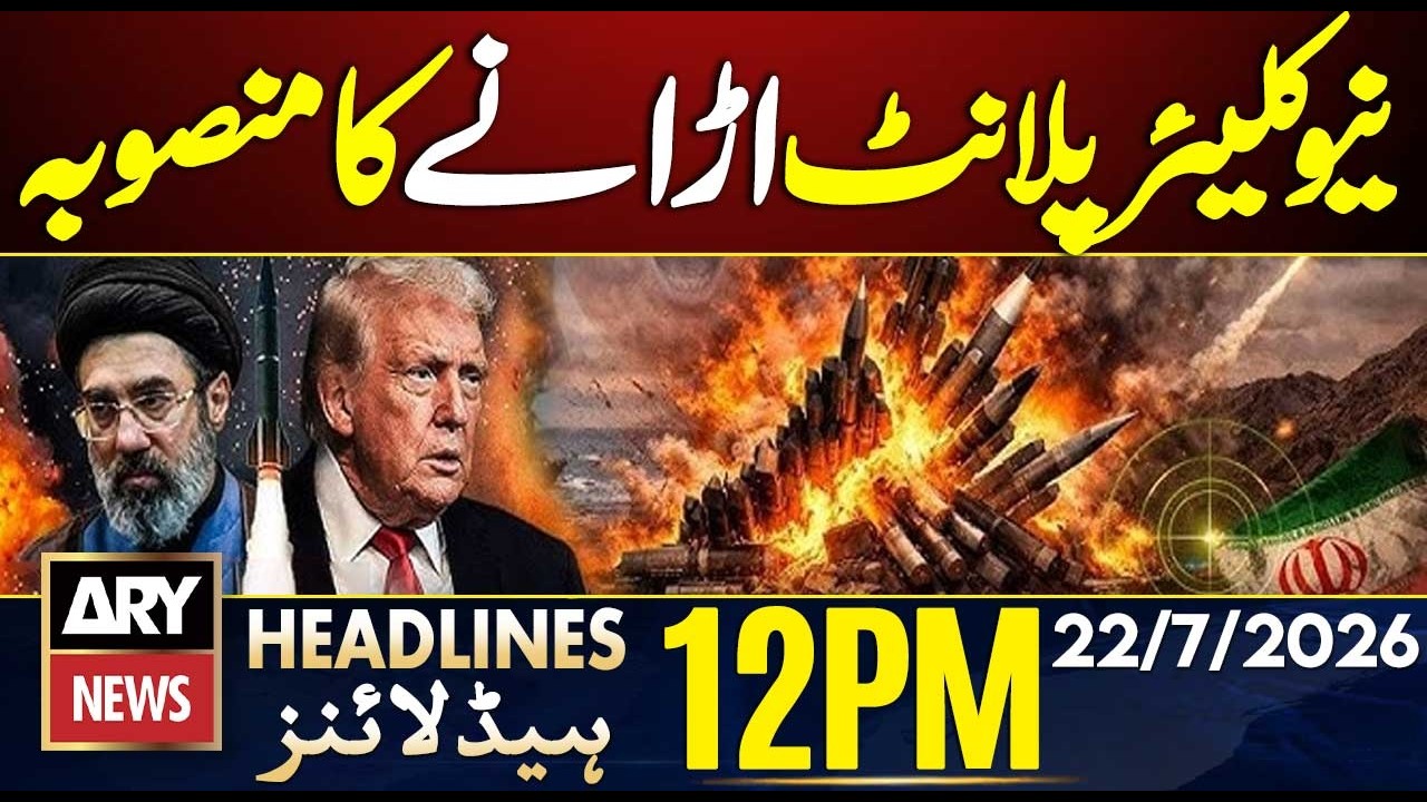 Iran-US War | Trump Vows Powerful Strike on Iran's Strategic Mountain | ARY News 12 PM Headlines