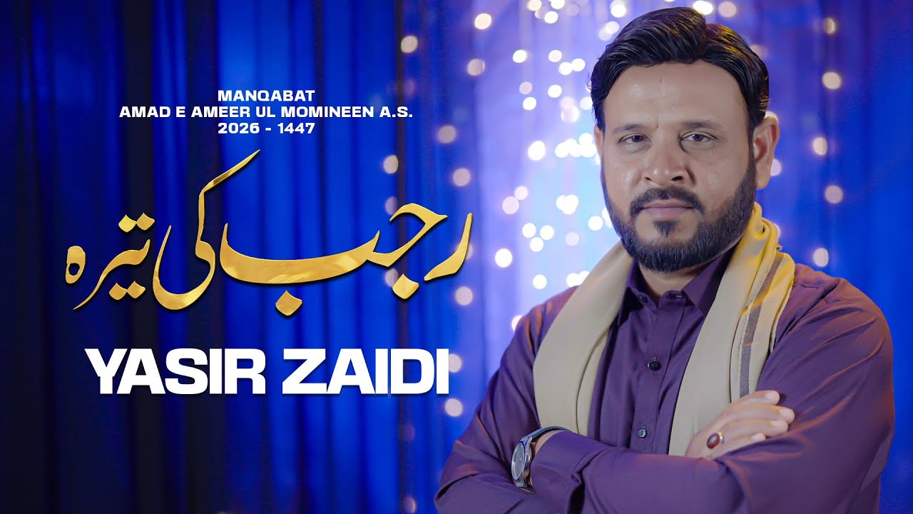 RAJAB KI TERA