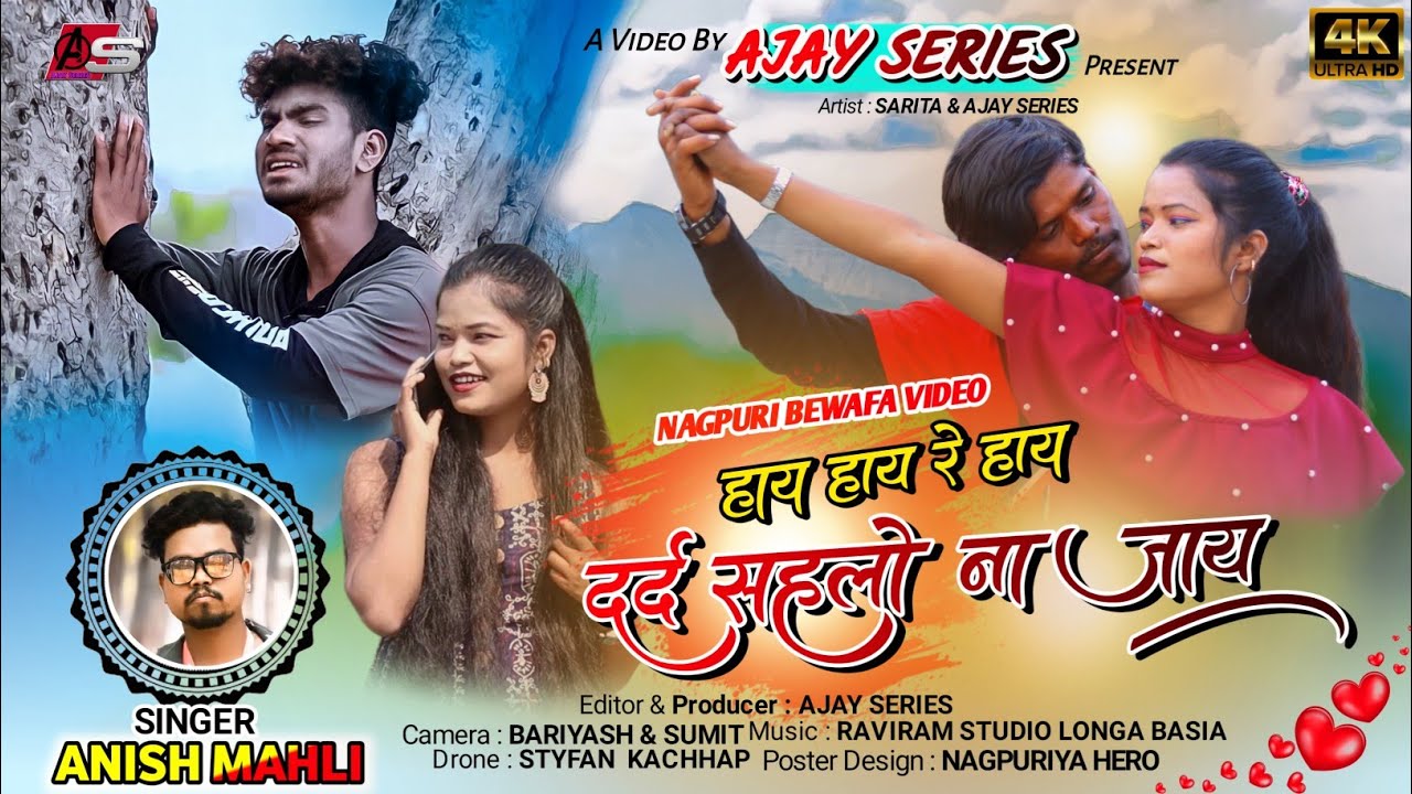 Singer Anish Mahli || हाय हाय रे हाय दर्द सहलो ना जाए || New Nagpuri Bewafa Video Song 2022