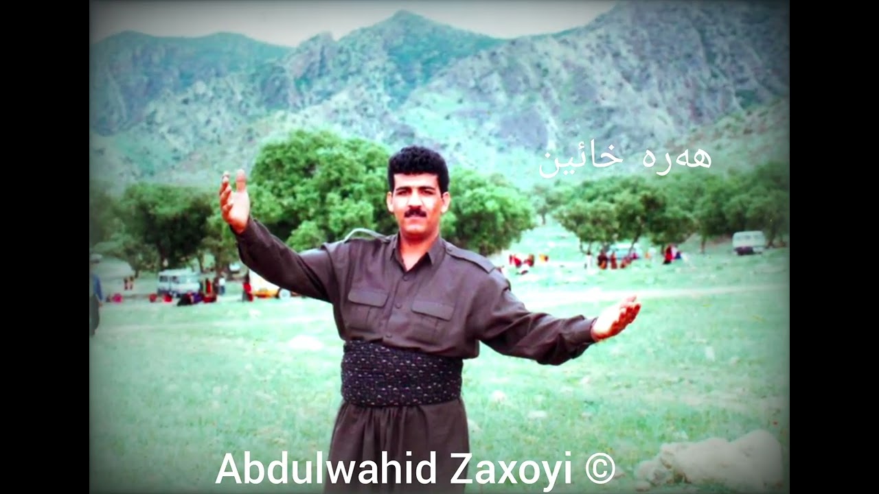 عبدالواحد زاخویی - هەرە خائین