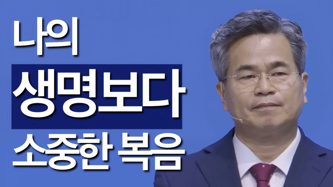 [조각말씀] 나의 생명보다 소중한 복음 | 서도석P