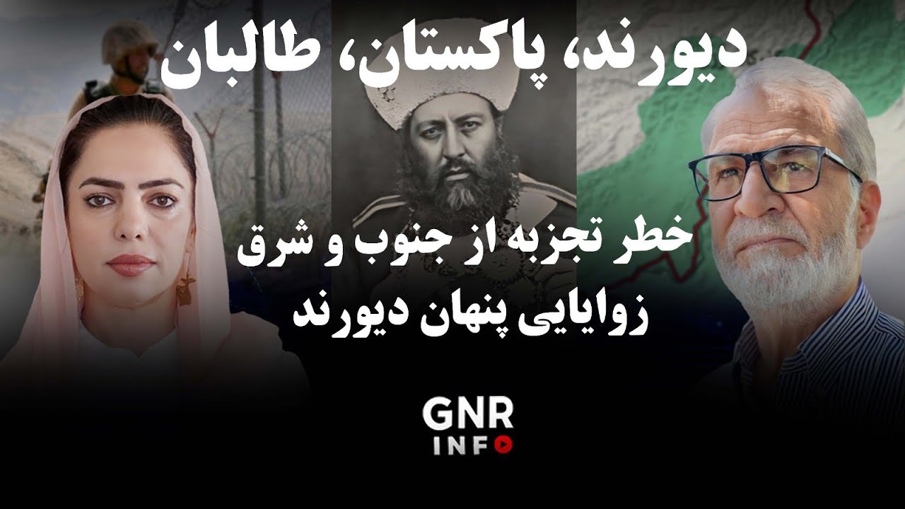 کشمکش طالبان با پاکستان خطر تجزیه افغانستان || GNR Info 