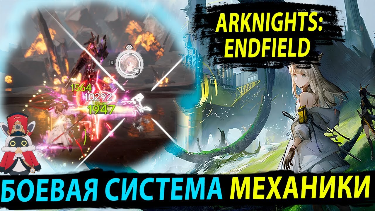 Боевая Система и Механики Arknights: Endfield. SWORD TV