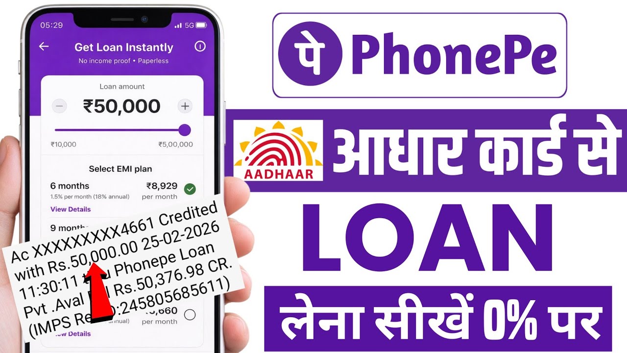 Phonepe Se Loan Kaise Le | Phonepe Personal Loan Kaise Le | Phonepe Se Loan Kaise Apply Kare 
