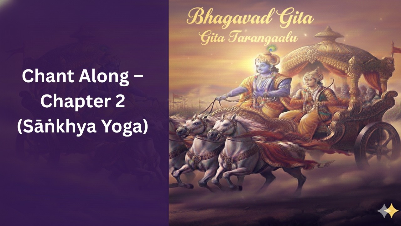 Full Recitation & Chant Along (2. Sankhya Yoga) | Bhagavad Gita Chapter 2| పూర్తి పఠనం (సాంఖ్య యోగం)