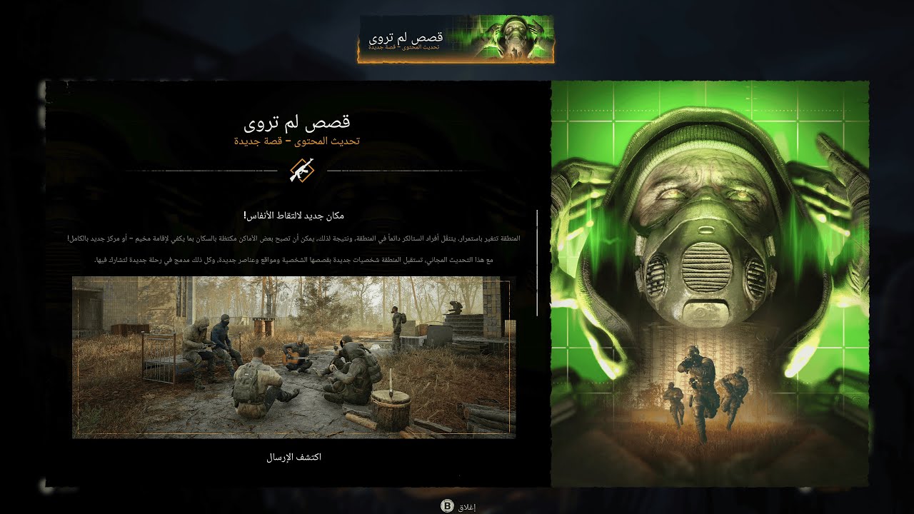STALKER 2; Heart of  Chornobyl التحديث الاخيرGameplay 1