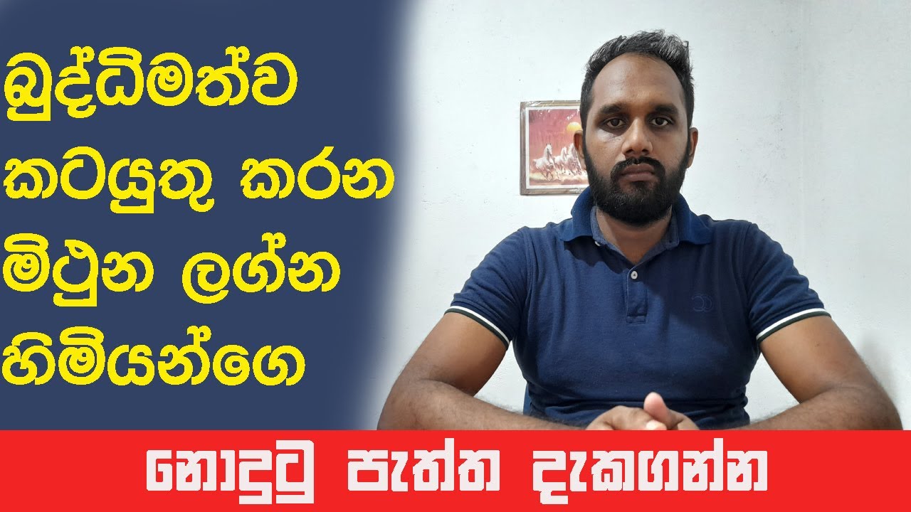 බුද්ධිමත්ව කටයුතු කරන මිථුන ලග්න හිමියන්ගෙ නොදුටු පැත්ත දැකගන්න-Mithuna Lagnaya