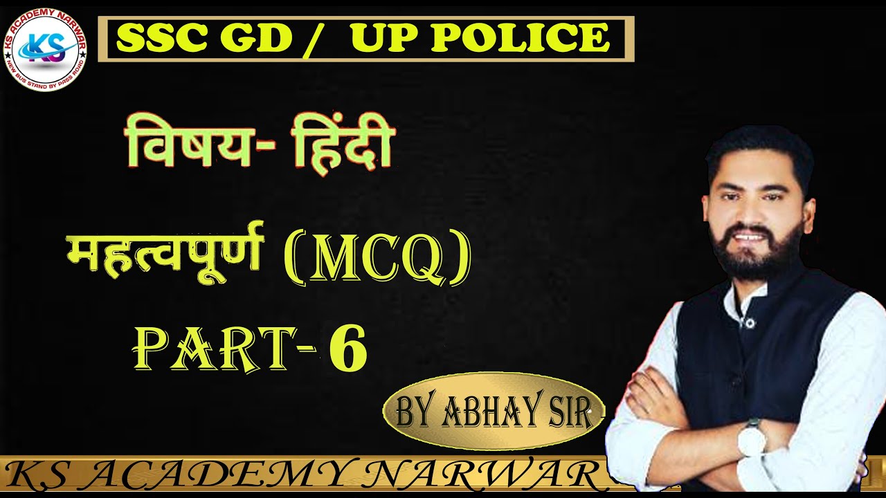SSC GD /  UP POLICE IMPORTANT   MCQ (2026)