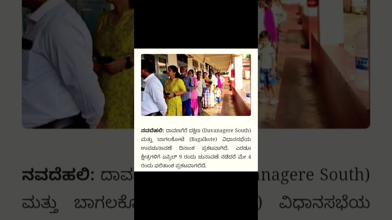 Davangere South & Bagalkot By-Election On 9 April    Result On 4 May 2026 #shorts