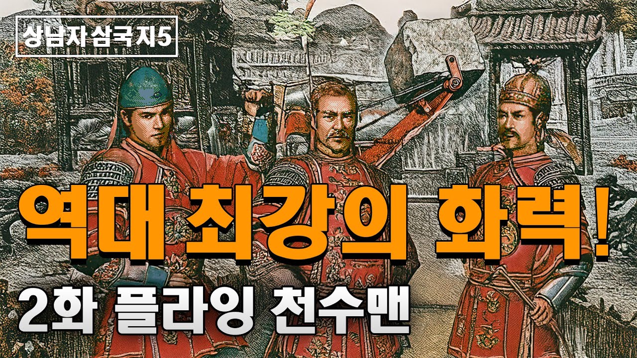 최종병기 돌: 2화 플라잉 천수맨