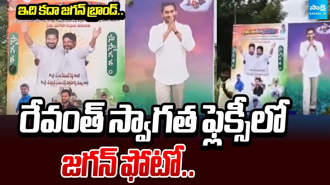 Video Viral YS Jagan Flex At CM Revanth Reddy Khammam Rythu Ashirvada Sabha Meeting | @SakshiTV