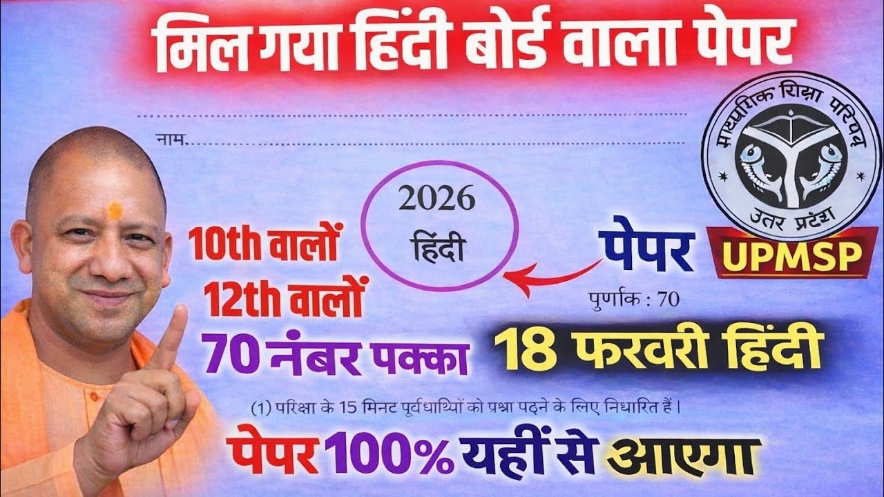  18 फरवरी 2026 हिंदी Virul Paper Very Important Objective Questions 