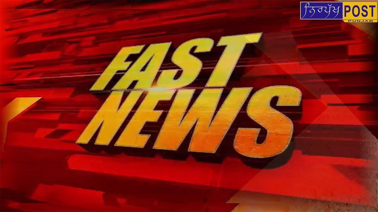 Fast News 25-Sep-2019 || Nirpakh Post(Khabar Di Nirpakh Awaj) || Letast News Today